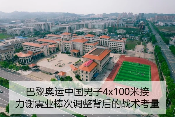 ba-li-ao-yun-zhong-guo-nan-zi-mi-jie-li-xie-zhen-ye-bang-ci-tiao-zheng-bei-hou-de-zhan-shu-kao-liang-2-405.jpg