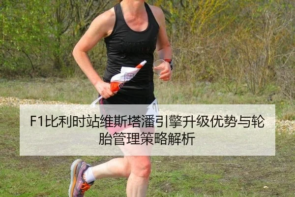 bi-li-shi-zhan-wei-si-ta-pan-yin-qing-sheng-ji-you-shi-yu-lun-tai-guan-li-ce-lve-jie-xi-3-980.jpg
